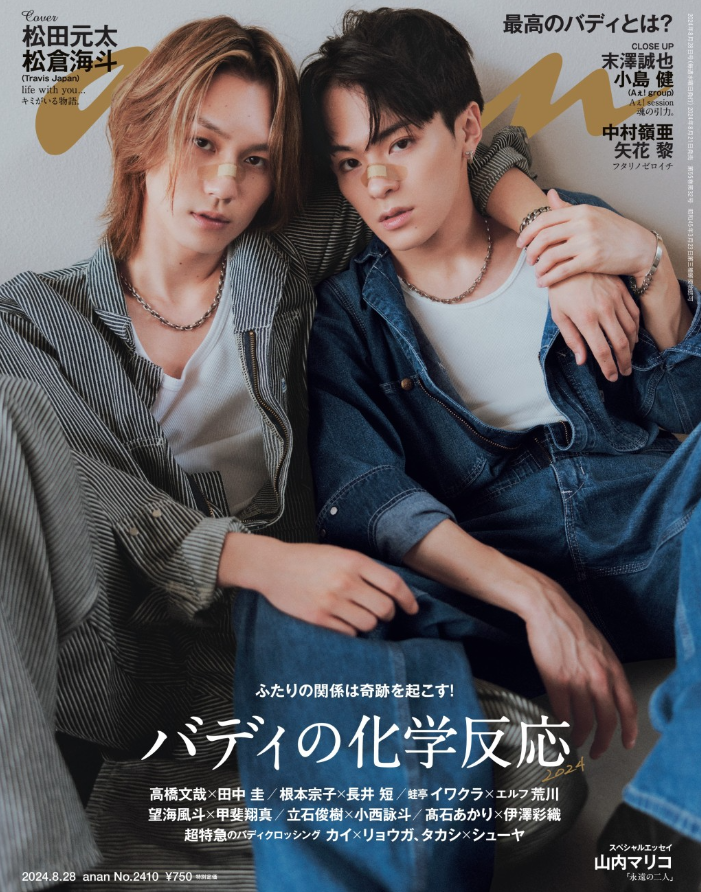 28歳記念】Travis Japan 松倉海斗さんの表紙雑誌から深掘り